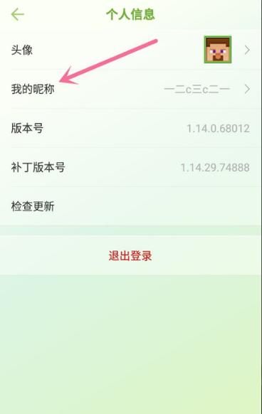 网易我的世界怎么改名字,网易我的世界怎么改名字和头像