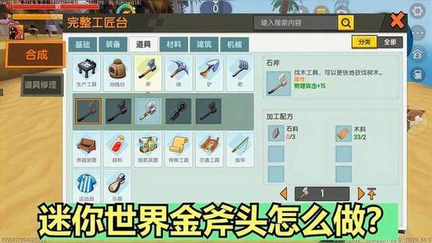迷你世界老版本有多少种斧头（迷你世界老版本的东西长什么样?）