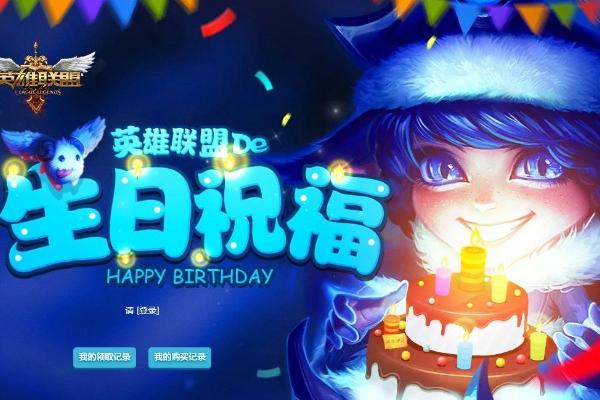 英雄联盟生日怎么查(英雄联盟生日查询官方网站2024)-第3张图片-文史 英雄联盟生日怎么查(英雄联盟生日查询官方网站2024)-第3张图片-文史