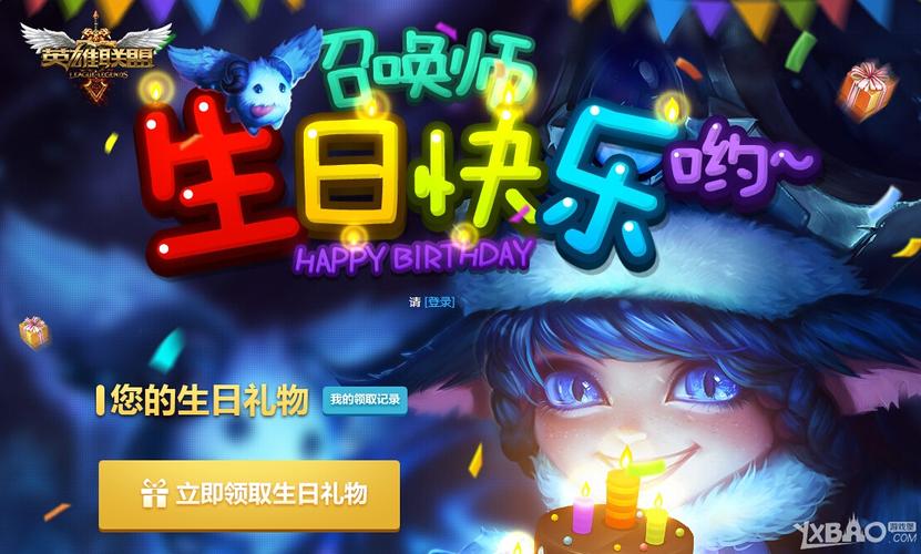 英雄联盟生日怎么查(英雄联盟生日查询官方网站2024)-第7张图片-文史 英雄联盟生日怎么查(英雄联盟生日查询官方网站2024)-第7张图片-文史