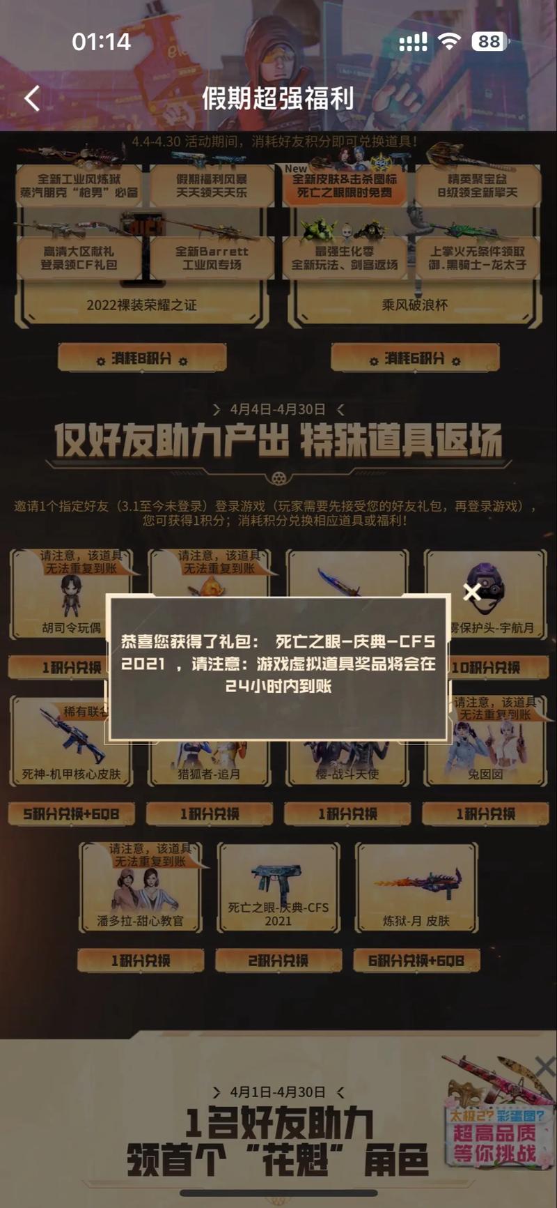 穿越火线死亡之眼多少钱,cfm死亡之眼多少钱-第4张图片-文史 穿越火线死亡之眼多少钱,cfm死亡之眼多少钱-第4张图片-文史