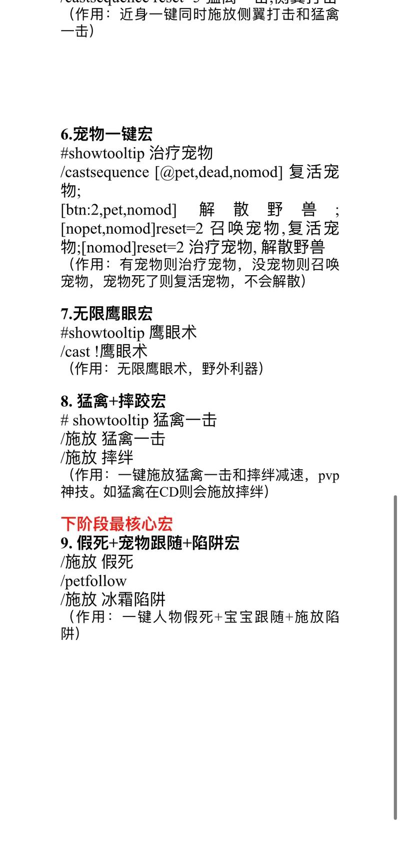 魔兽世界对自己使用技能的宏(魔兽世界技能好了就用宏)-第6张图片-文史 魔兽世界对自己使用技能的宏(魔兽世界技能好了就用宏)-第6张图片-文史
