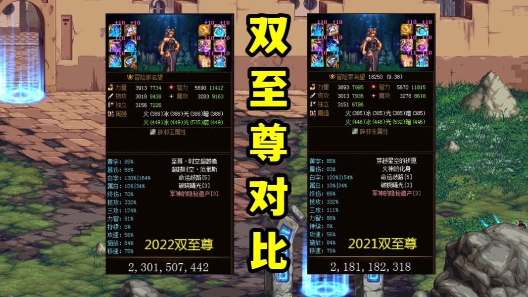dnf有必要买双至尊吗,地下城双至尊要几套