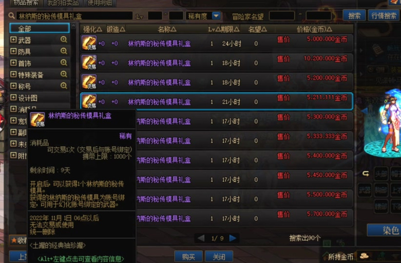 dnf装备锻造失败会碎吗,dnf锻造武器失败会掉吗-第5张图片-文史 dnf装备锻造失败会碎吗,dnf锻造武器失败会掉吗-第5张图片-文史