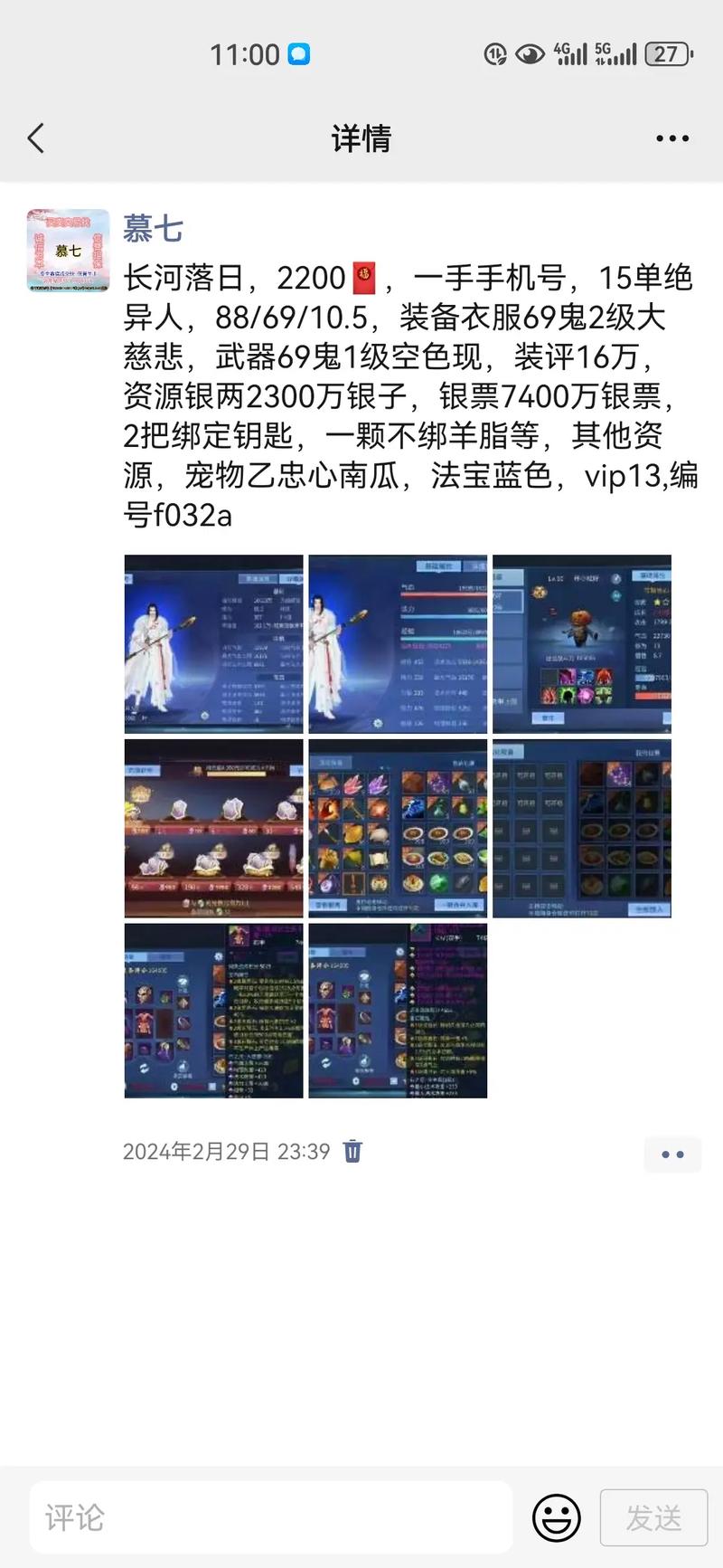 倩女幽魂手游怎么买号(倩女幽魂手游买号看装评还是战力)-第2张图片-文史 倩女幽魂手游怎么买号(倩女幽魂手游买号看装评还是战力)-第2张图片-文史