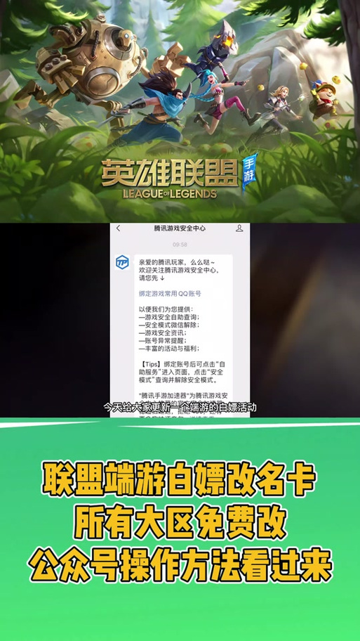 英雄联盟改名卡在哪里（英雄联盟改名卡在哪里获得）-第4张图片-文史