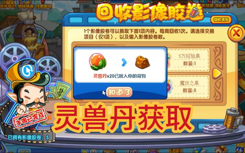 洛克王国灵兽丹怎么得,洛克王国灵兽丹加多少经验-第2张图片-文史 洛克王国灵兽丹怎么得,洛克王国灵兽丹加多少经验-第2张图片-文史
