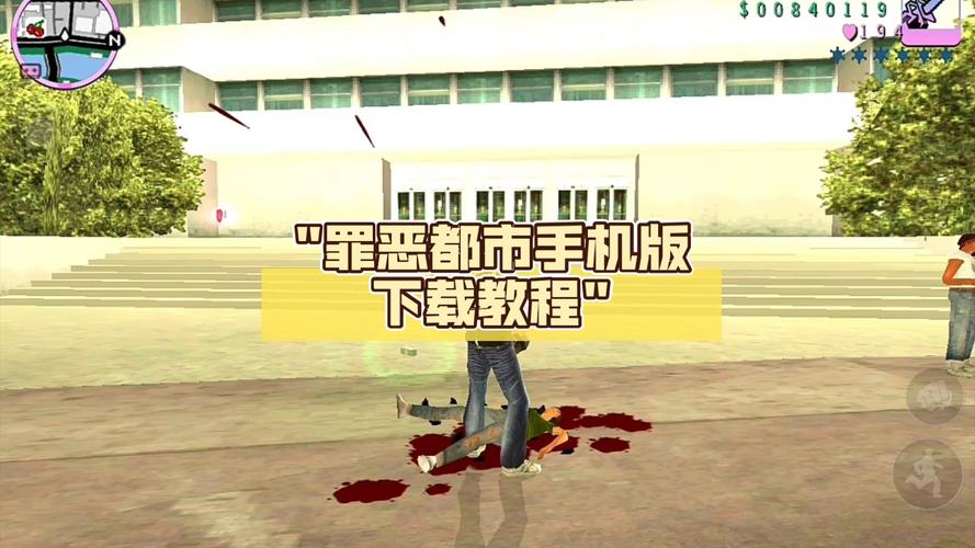 侠盗飞车罪恶都市怎么存档,侠盗猎车手罪恶都市怎么存档-第4张图片-文史 侠盗飞车罪恶都市怎么存档,侠盗猎车手罪恶都市怎么存档-第4张图片-文史