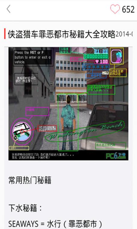 侠盗飞车罪恶都市怎么存档,侠盗猎车手罪恶都市怎么存档-第6张图片-文史 侠盗飞车罪恶都市怎么存档,侠盗猎车手罪恶都市怎么存档-第6张图片-文史
