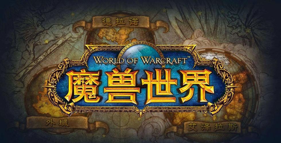 魔兽世界正式服什么版本(魔兽世界正式服现状)-第6张图片-文史 魔兽世界正式服什么版本(魔兽世界正式服现状)-第6张图片-文史