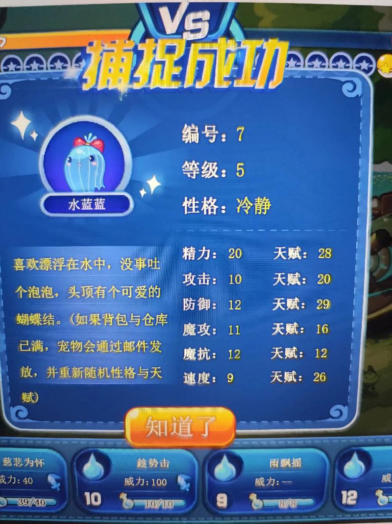 洛克王国水蓝蓝获得方法（洛克王国水蓝蓝在哪里刷）-第2张图片-文史