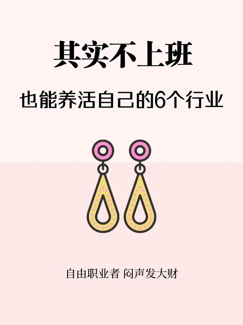 做什么工作自由又挣钱(挣快钱路子偏门)-第3张图片-文史 做什么工作自由又挣钱(挣快钱路子偏门)-第3张图片-文史
