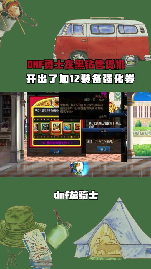 黑钻售货机在哪dnf(dnf100版本黑钻售货机在哪)-第7张图片-文史 黑钻售货机在哪dnf(dnf100版本黑钻售货机在哪)-第7张图片-文史