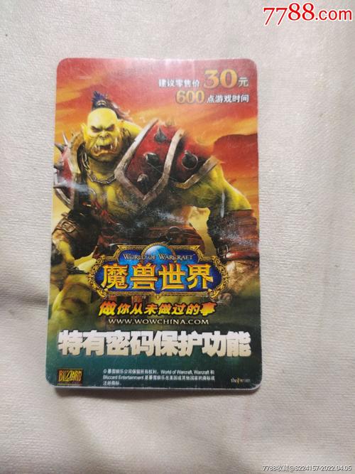 魔兽世界点卡是什么,魔兽世界点卡是什么东西-第1张图片-文史 魔兽世界点卡是什么,魔兽世界点卡是什么东西-第1张图片-文史