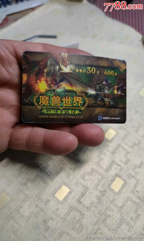 魔兽世界点卡是什么,魔兽世界点卡是什么东西-第5张图片-文史 魔兽世界点卡是什么,魔兽世界点卡是什么东西-第5张图片-文史