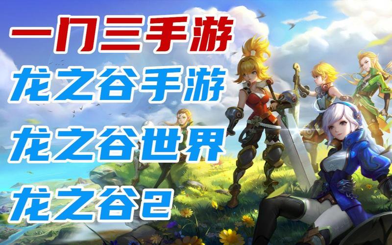 龙之谷2手游哪个区人多,龙之谷2手游玩哪个区-第1张图片-文史 龙之谷2手游哪个区人多,龙之谷2手游玩哪个区-第1张图片-文史