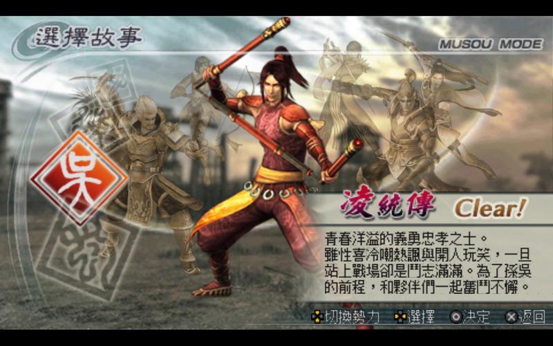 psp真三国无双5怎么设置中文,psp真三国无双5操作