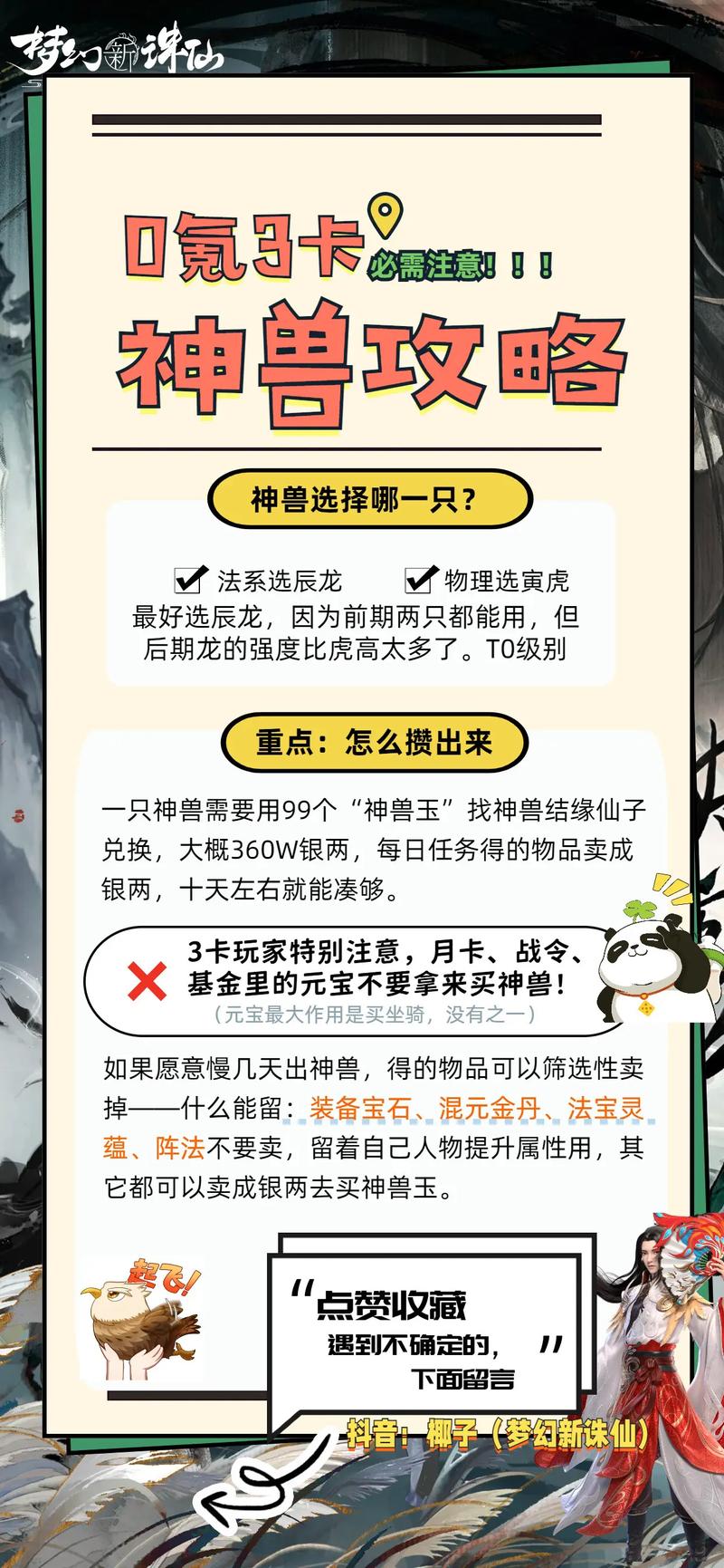 梦幻新诛仙7个神兽哪个好(梦幻新诛仙神兽哪个比较好)-第2张图片-文史 梦幻新诛仙7个神兽哪个好(梦幻新诛仙神兽哪个比较好)-第2张图片-文史