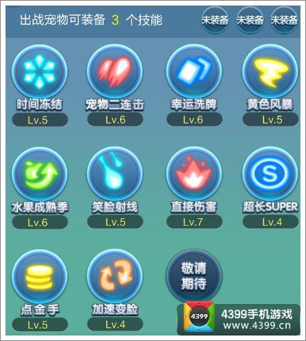 天天爱消除宠物技能怎么解锁（天天爱消除宠物技能冒险模式）