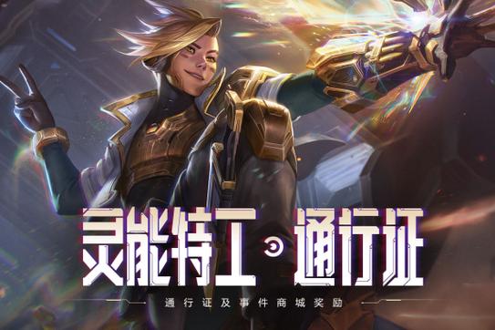 ez新皮肤灵能特工(lolez灵能特工手感)-第4张图片-文史 ez新皮肤灵能特工(lolez灵能特工手感)-第4张图片-文史