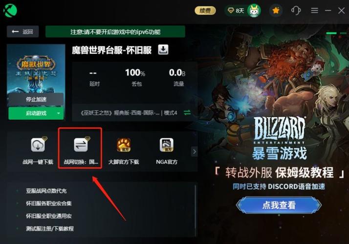 怎么去台服玩魔兽世界(魔兽世界台服需要加速器吗)-第7张图片-文史 怎么去台服玩魔兽世界(魔兽世界台服需要加速器吗)-第7张图片-文史