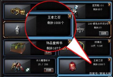 穿越火线王者之石有什么用(穿越火线王者之石在哪里使用)-第4张图片-文史 穿越火线王者之石有什么用(穿越火线王者之石在哪里使用)-第4张图片-文史