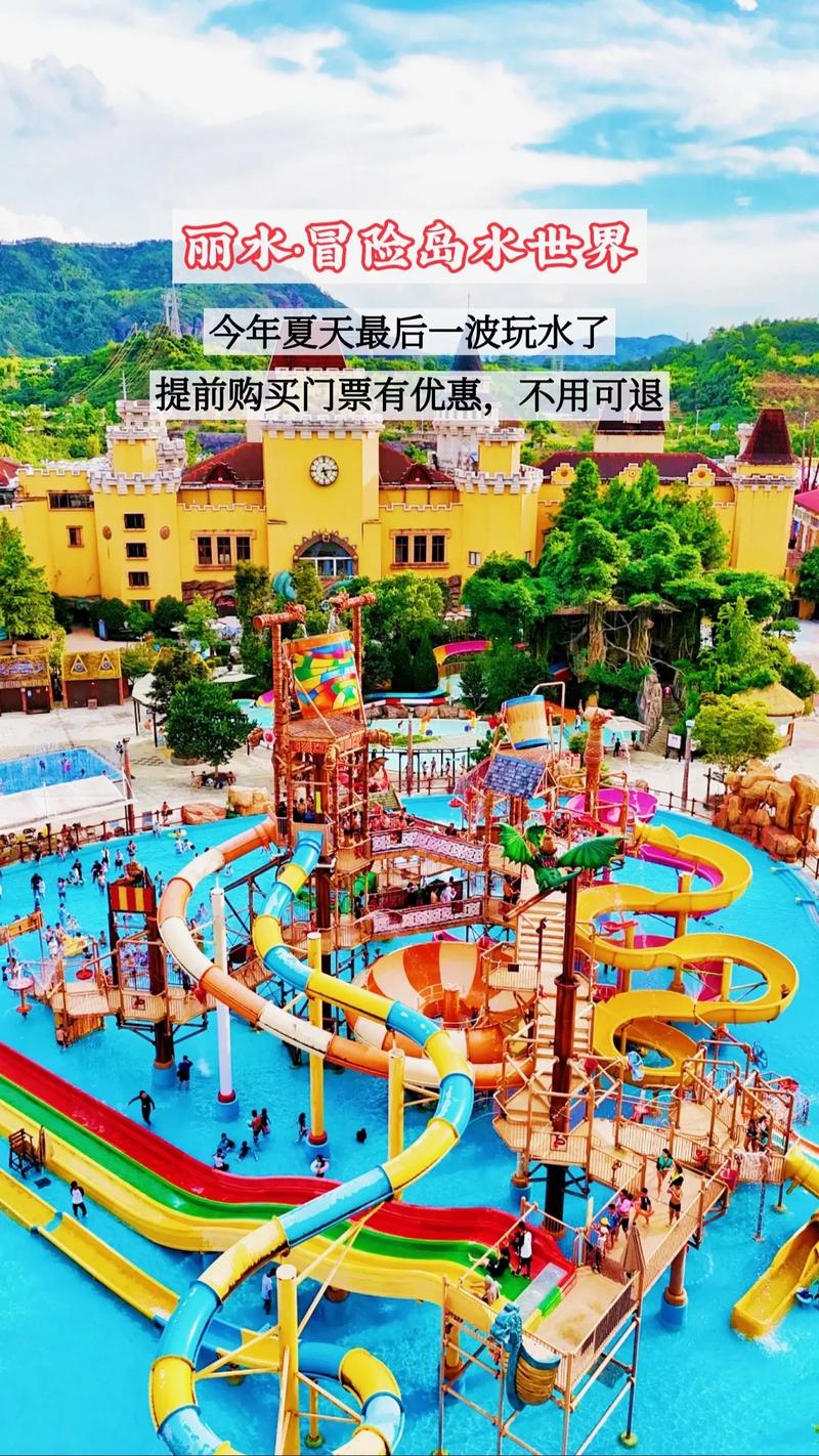 丽水冒险岛在哪个丽水哪个县,丽水冒险岛宣传视频-第3张图片-文史 丽水冒险岛在哪个丽水哪个县,丽水冒险岛宣传视频-第3张图片-文史