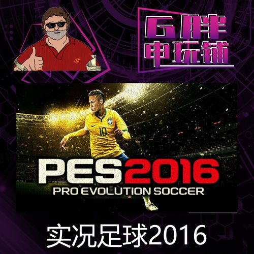 pes2016安卓版在哪下,pes2012安卓下载-第3张图片-文史 pes2016安卓版在哪下,pes2012安卓下载-第3张图片-文史