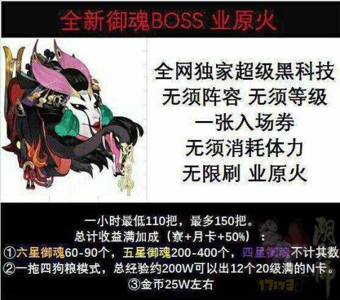 阴阳师业原火bug是什么（阴阳师业原火掉落规则）-第2张图片-文史