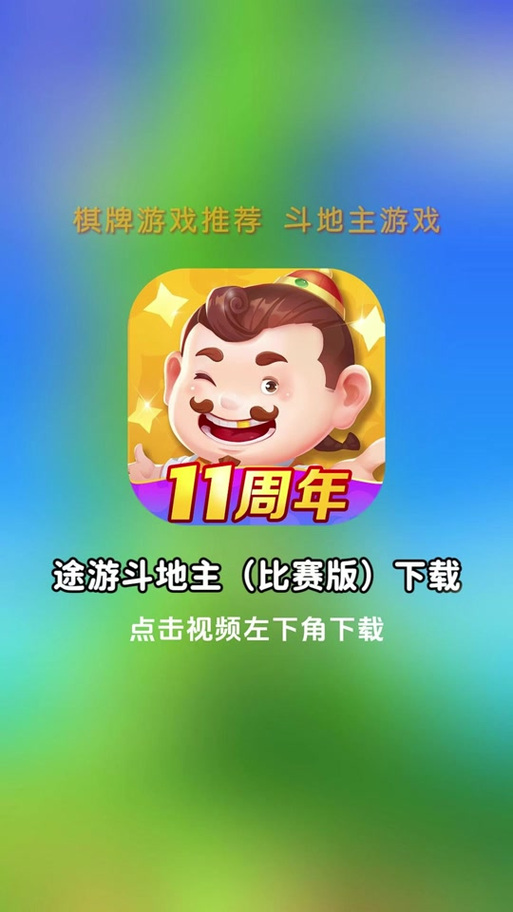 途游斗地主怎么挣钱,途游斗地主真的可以赚钱么-第7张图片-文史 途游斗地主怎么挣钱,途游斗地主真的可以赚钱么-第7张图片-文史