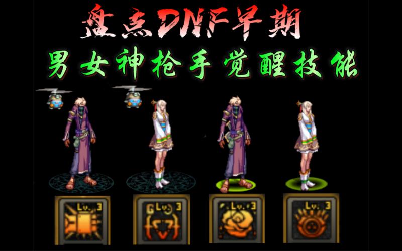 dnf神枪手什么职业（dnf神枪手技能大全）