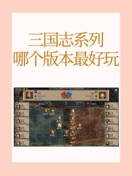 三国志哪个系列比较好玩,三国志哪几部好玩-第6张图片-文史 三国志哪个系列比较好玩,三国志哪几部好玩-第6张图片-文史
