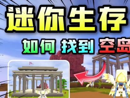 迷你世界沙漠神殿怎么激活（迷你世界沙漠宫殿在哪里）-第5张图片-文史