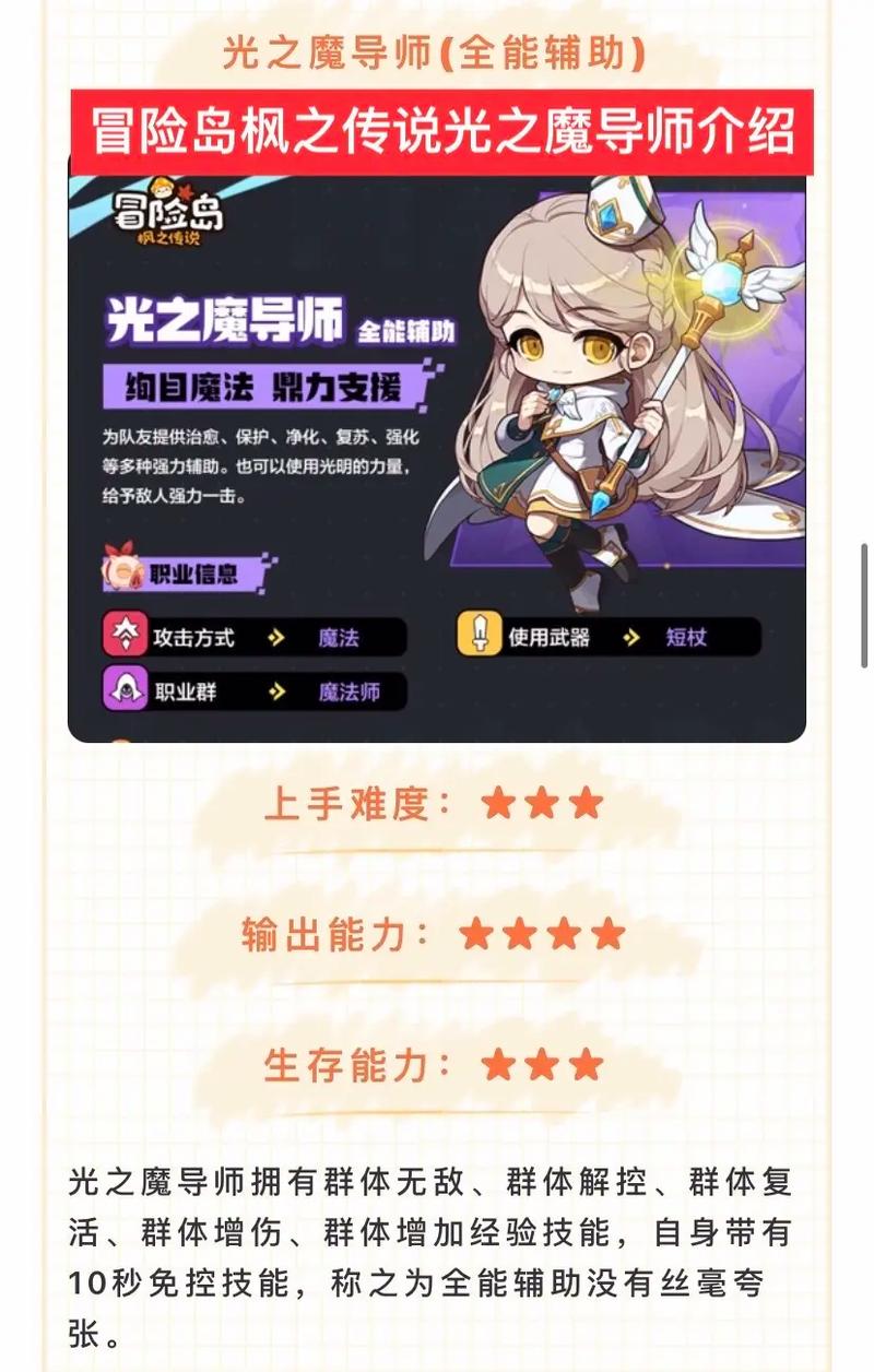 冒险岛法师职业哪个厉害,冒险岛最强法师职业-第3张图片-文史
