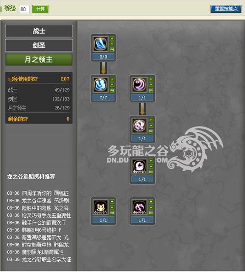 龙之谷剑圣技能搭配,龙之谷剑圣什么属性攻击-第2张图片-文史 龙之谷剑圣技能搭配,龙之谷剑圣什么属性攻击-第2张图片-文史