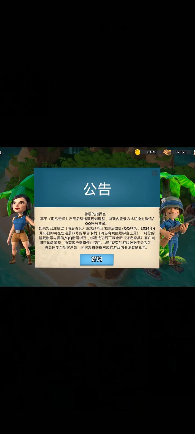海岛奇兵为什么进不了(海岛奇兵为什么进不了游戏)-第4张图片-文史 海岛奇兵为什么进不了(海岛奇兵为什么进不了游戏)-第4张图片-文史