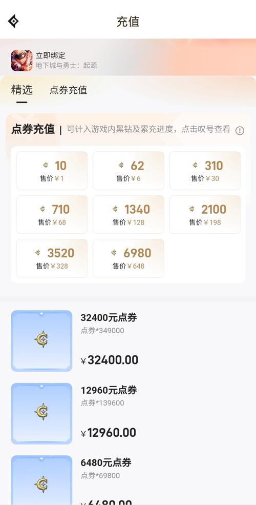 dnf点券怎么85折充值(dnf点券怎么充便宜)-第5张图片-文史 dnf点券怎么85折充值(dnf点券怎么充便宜)-第5张图片-文史