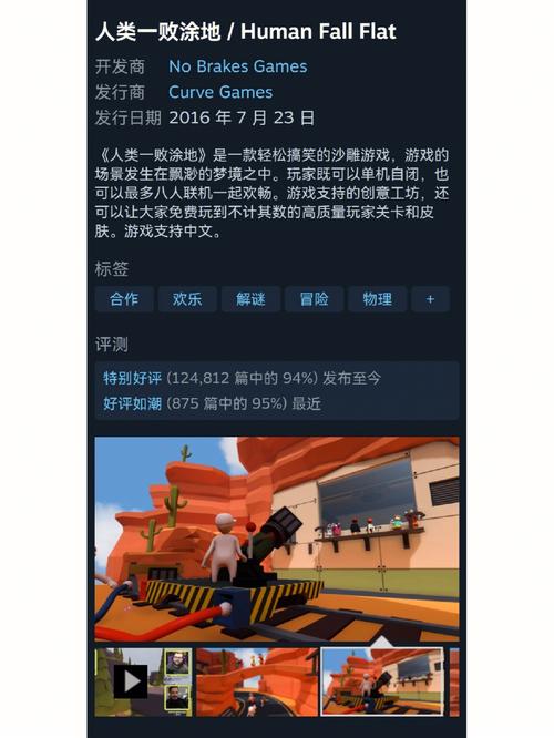 steam上人类一败涂地多少钱,steam人类一败涂地58元-第4张图片-文史 steam上人类一败涂地多少钱,steam人类一败涂地58元-第4张图片-文史