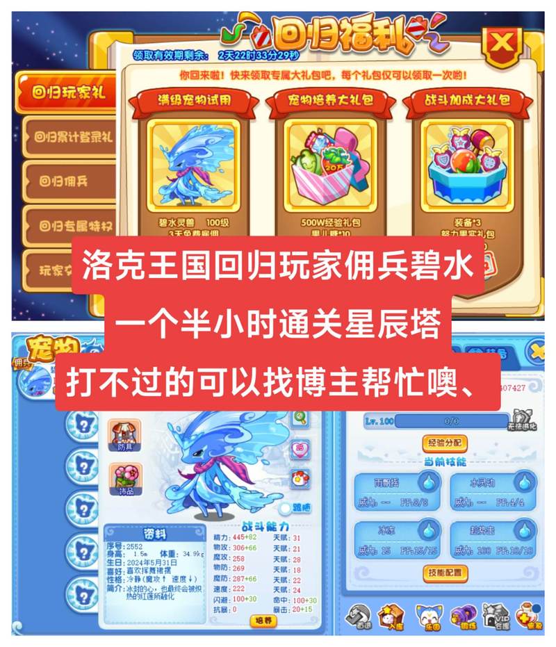 洛克王国东哥辅助怎么刷神宠,洛克王国东哥辅助怎么刷神宠技能-第3张图片-文史 洛克王国东哥辅助怎么刷神宠,洛克王国东哥辅助怎么刷神宠技能-第3张图片-文史