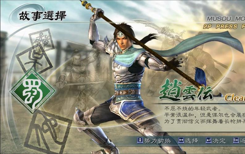 真三国无双赵云技能,真三国无双赵云历代造型-第4张图片-文史 真三国无双赵云技能,真三国无双赵云历代造型-第4张图片-文史