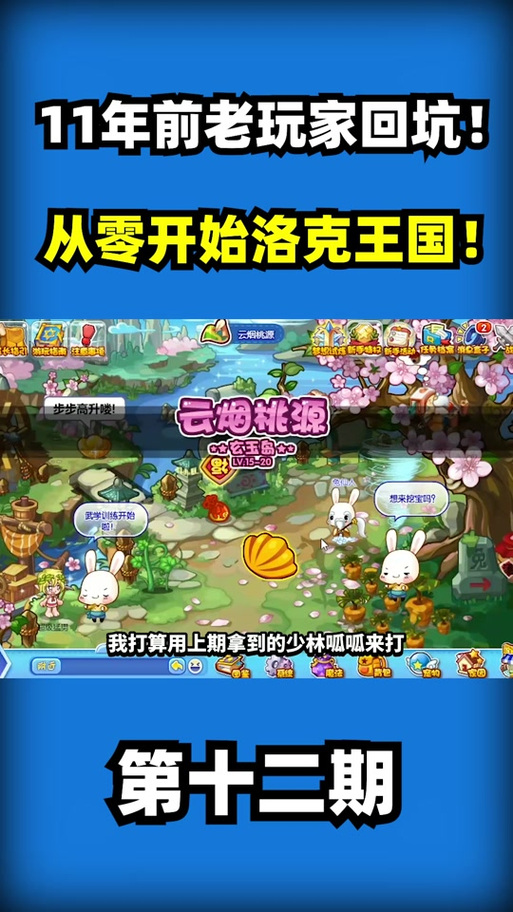 洛克王国怎么晚上玩（洛克王国11点后怎么继续玩）