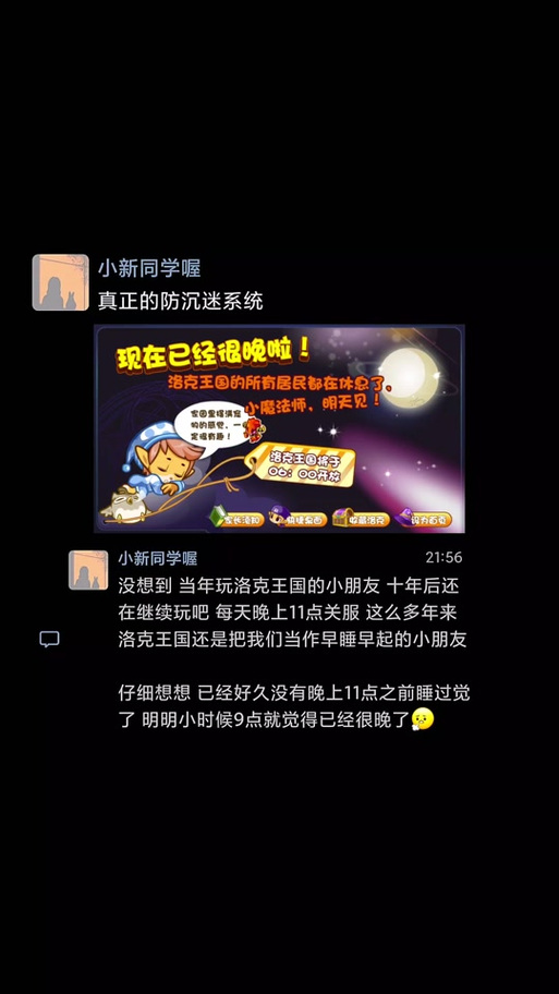 洛克王国怎么晚上玩(洛克王国11点后怎么继续玩)-第2张图片-文史 洛克王国怎么晚上玩(洛克王国11点后怎么继续玩)-第2张图片-文史