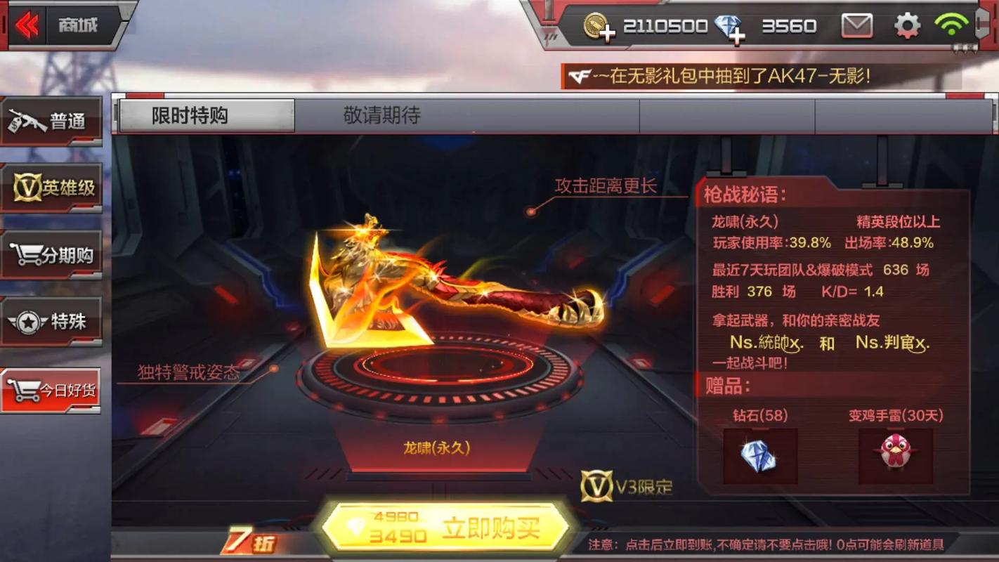 穿越火线手游龙啸怎么获得永久,穿越火线手游龙啸在哪里领-第3张图片-文史 穿越火线手游龙啸怎么获得永久,穿越火线手游龙啸在哪里领-第3张图片-文史