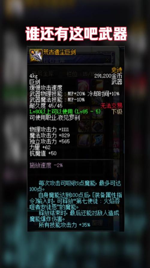 dnf荒古遗尘武器怎么得,荒古遗尘套装-第3张图片-文史 dnf荒古遗尘武器怎么得,荒古遗尘套装-第3张图片-文史