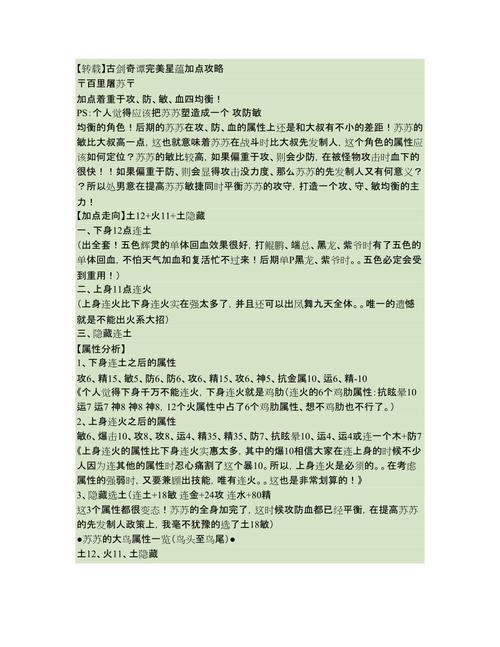 古剑三星蕴怎么点比较好(古剑奇谭三星蕴能不能点满)-第2张图片-文史 古剑三星蕴怎么点比较好(古剑奇谭三星蕴能不能点满)-第2张图片-文史