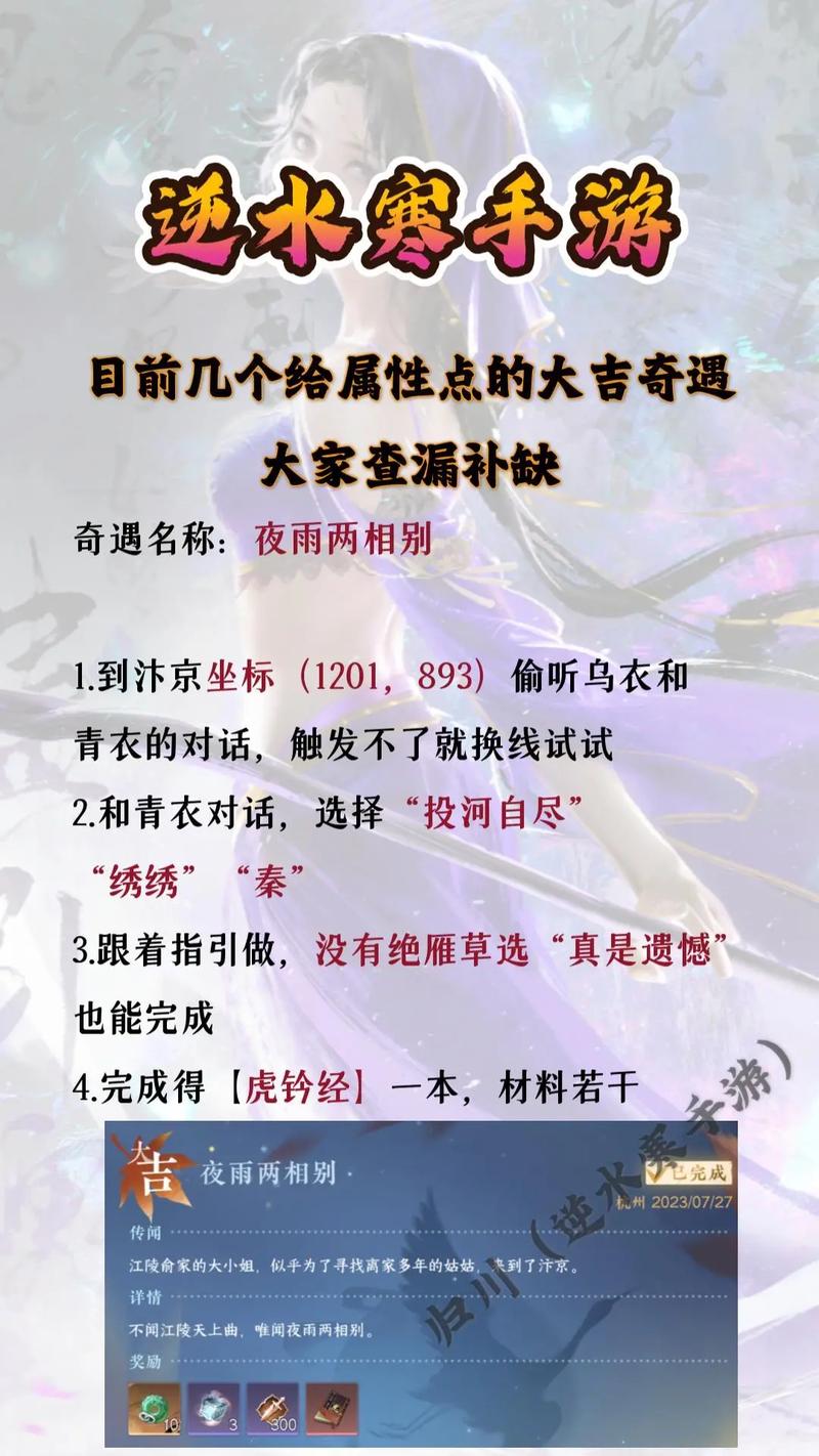 逆水寒奇遇何物妙手难得攻略(逆水寒奇物怎么买)-第4张图片-文史 逆水寒奇遇何物妙手难得攻略(逆水寒奇物怎么买)-第4张图片-文史