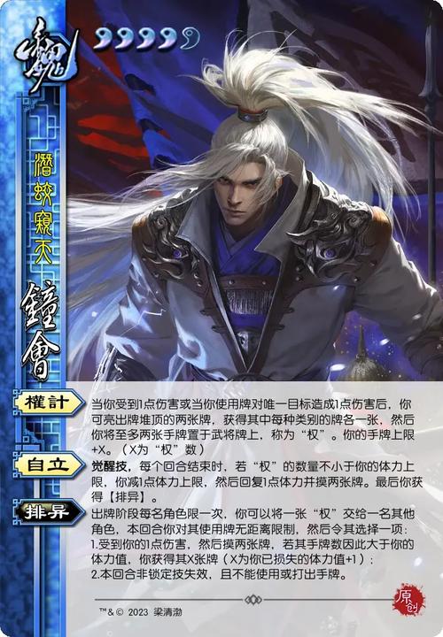 三国杀钟会怎么玩(三国杀钟会适合什么身份)-第1张图片-文史 三国杀钟会怎么玩(三国杀钟会适合什么身份)-第1张图片-文史