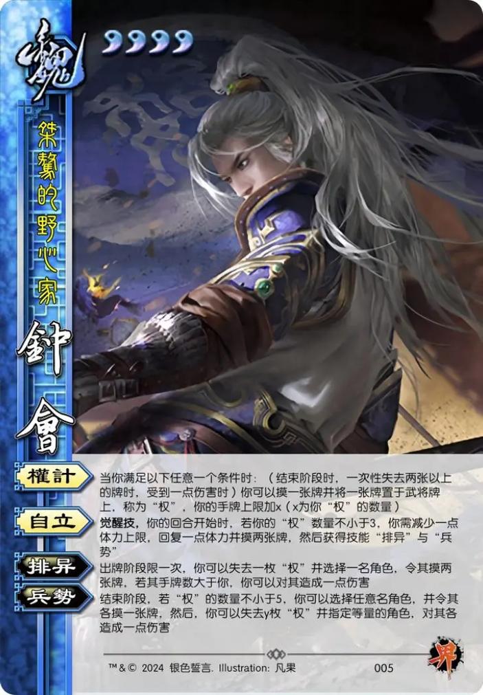 三国杀钟会怎么玩(三国杀钟会适合什么身份)-第7张图片-文史 三国杀钟会怎么玩(三国杀钟会适合什么身份)-第7张图片-文史
