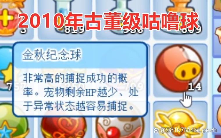 洛克王国国王球怎么获得（洛克王国国王球怎么获得技能）-第3张图片-文史