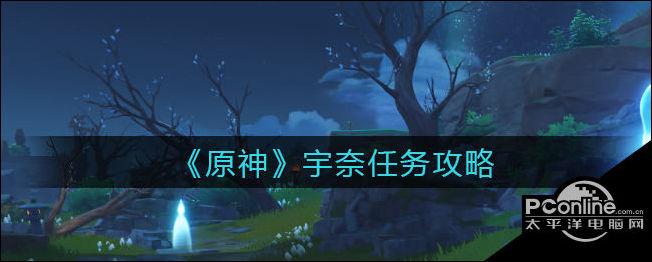原神鹤观岛任务怎么触发,原神鹤观岛隐藏任务-第4张图片-文史